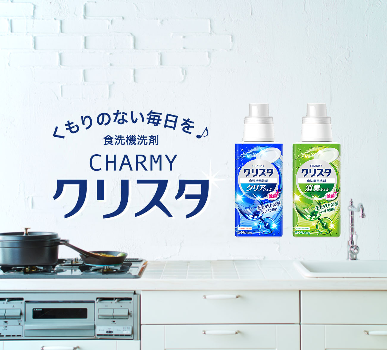 チャーミークリスタのおすすめポイント|食洗機洗剤クリスタ チャーミークリスタのおすすめポイント|食洗機洗剤クリスタ